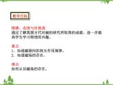 人教版物理九年级下册 第20章 第1节  磁现象 磁场课件
