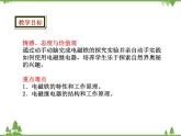 人教版物理九年级下册 第20章 第3节  电磁铁 电磁继电器课件
