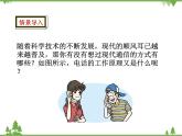 人教版物理九年级下册 第21章 第1节  现代顺风耳—电话课件