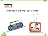 人教版物理九年级下册 第21章  第3节 广播、电视和移动通信课件