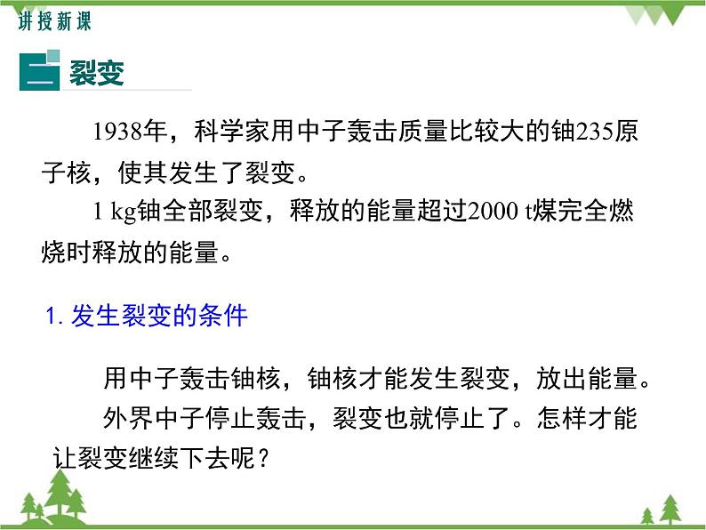 人教版物理九年级下册 第22章 第2节 核能课件第7页
