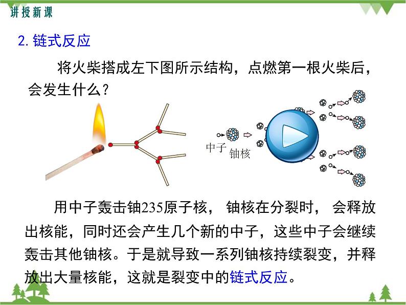 人教版物理九年级下册 第22章 第2节 核能课件第8页