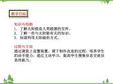 人教版物理九年级下册 第22章 第3节  太阳能课件