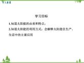 人教版物理九年级下册 第22章 第3节 太阳能课件