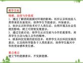 人教版物理九年级下册 第22章 第4节  能源与可持续发展课件