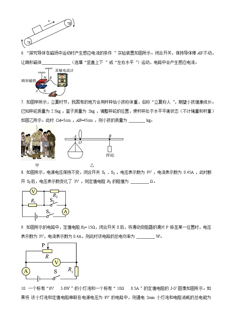 2024年安徽省蚌埠市蚌山区中考三模物理试题（原卷版+解析版）第2页