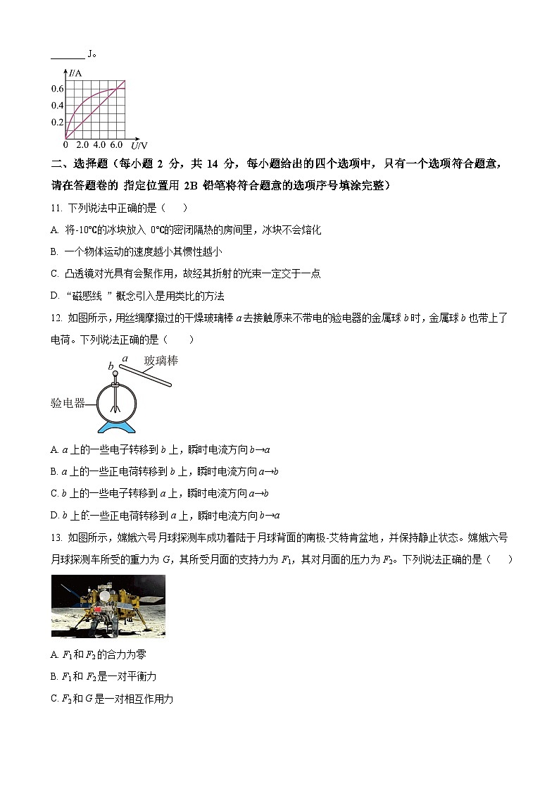 2024年安徽省蚌埠市蚌山区中考三模物理试题（原卷版+解析版）第3页