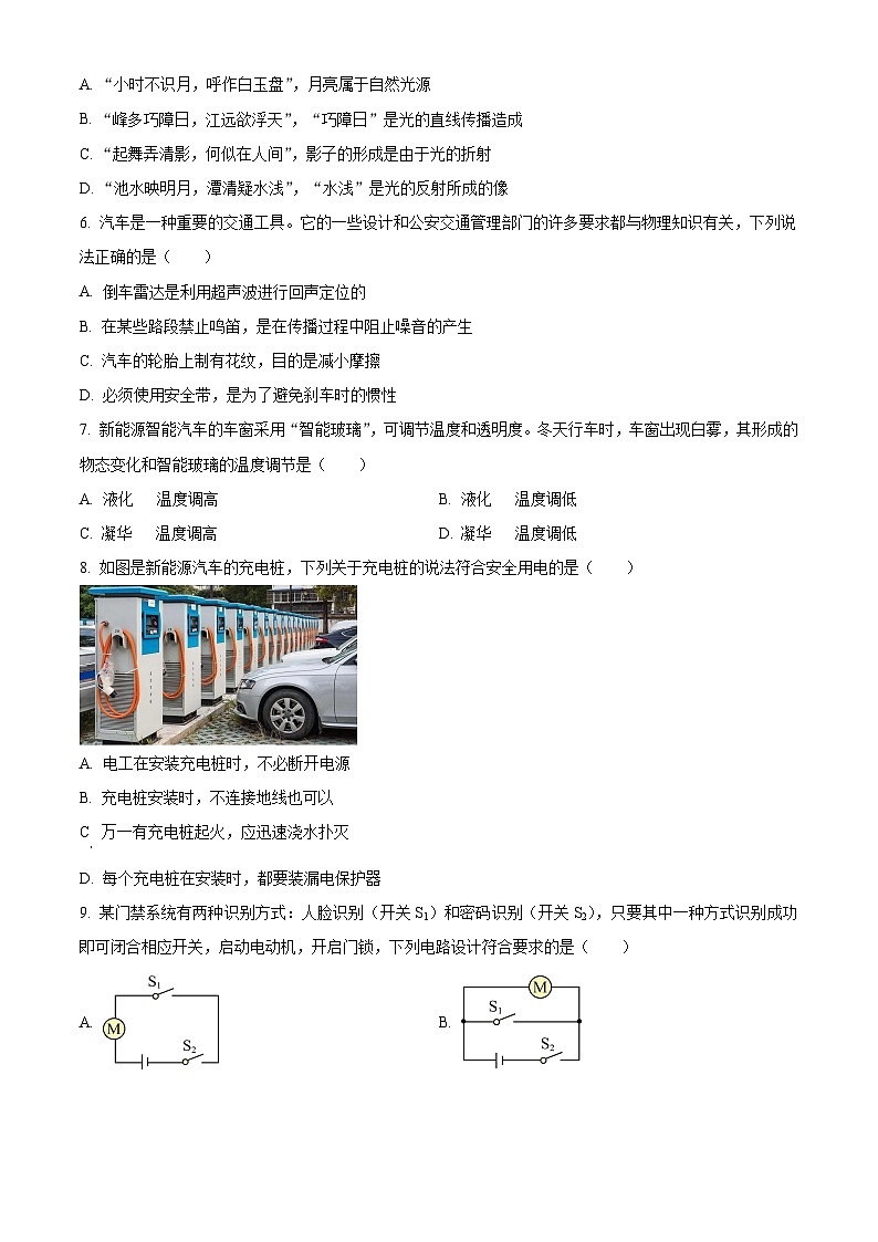 2024年福建省三明市三元区中考二模物理试题（原卷版+解析版）02
