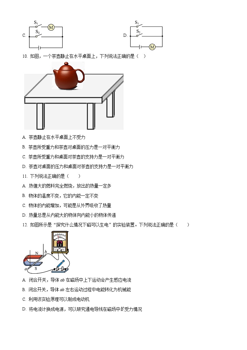 2024年福建省三明市三元区中考二模物理试题（原卷版+解析版）03