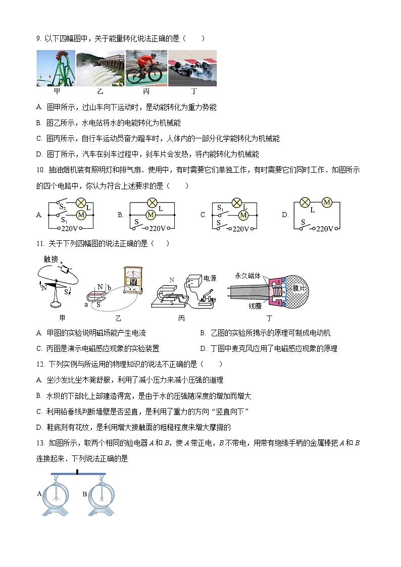 2024年广西贺州市八步区中考三模物理试题（原卷版+解析版）03