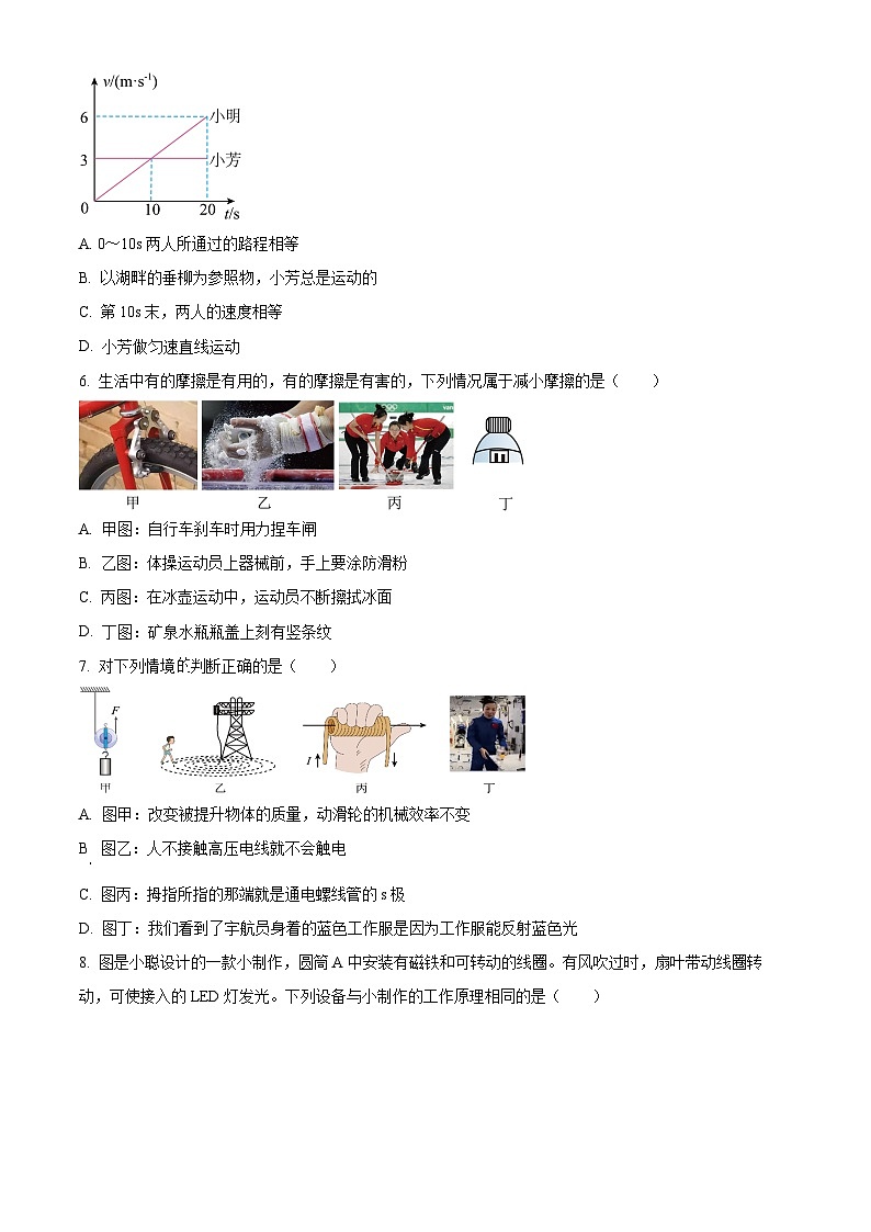 2024年海南省海口市龙华区海南华侨中学中考模拟预测物理试题（原卷版+解析版）第2页