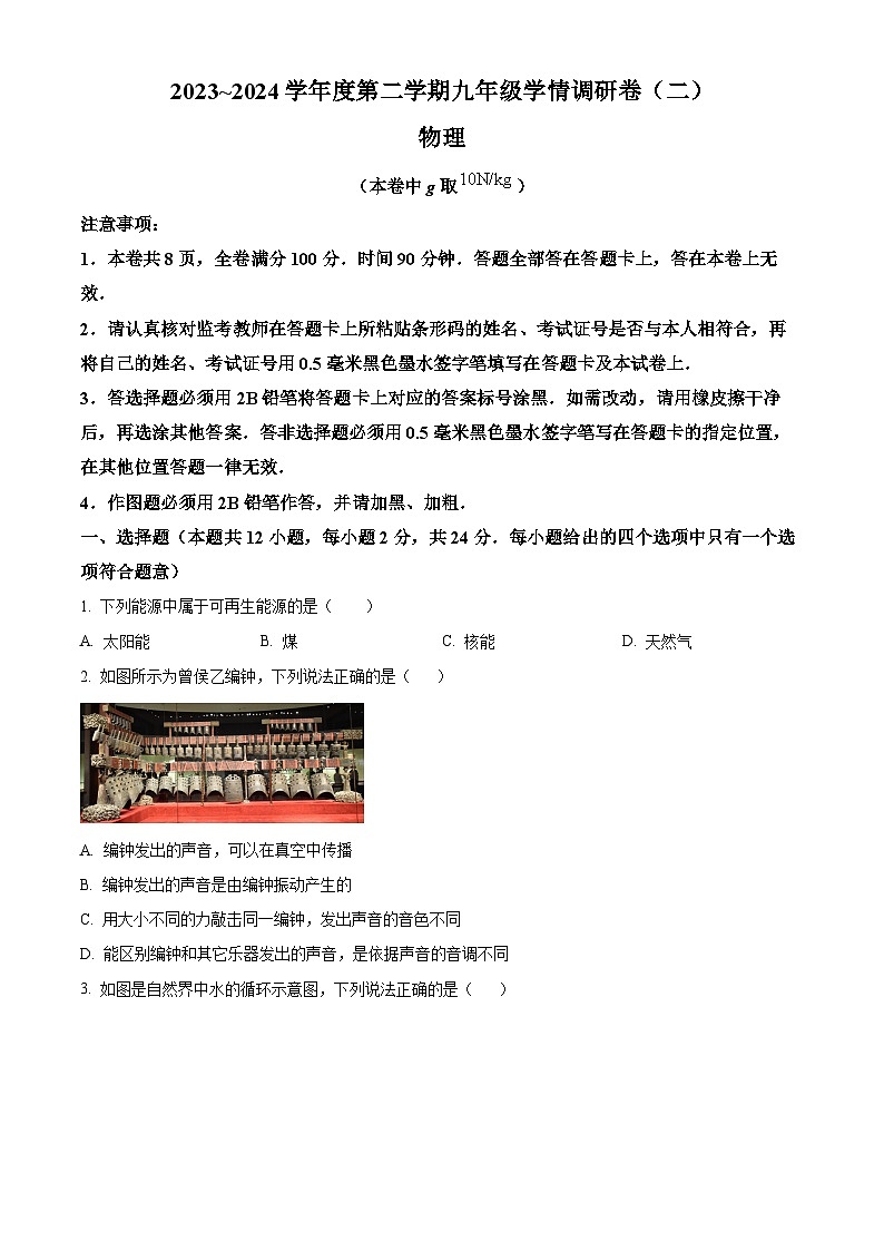 2024年江苏省南京市玄武区中考二模物理试题（原卷版+解析版）01