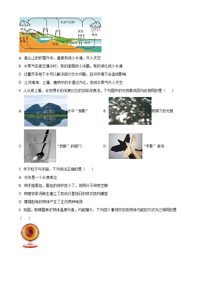 2024年江苏省南京市玄武区中考二模物理试题（原卷版+解析版）02