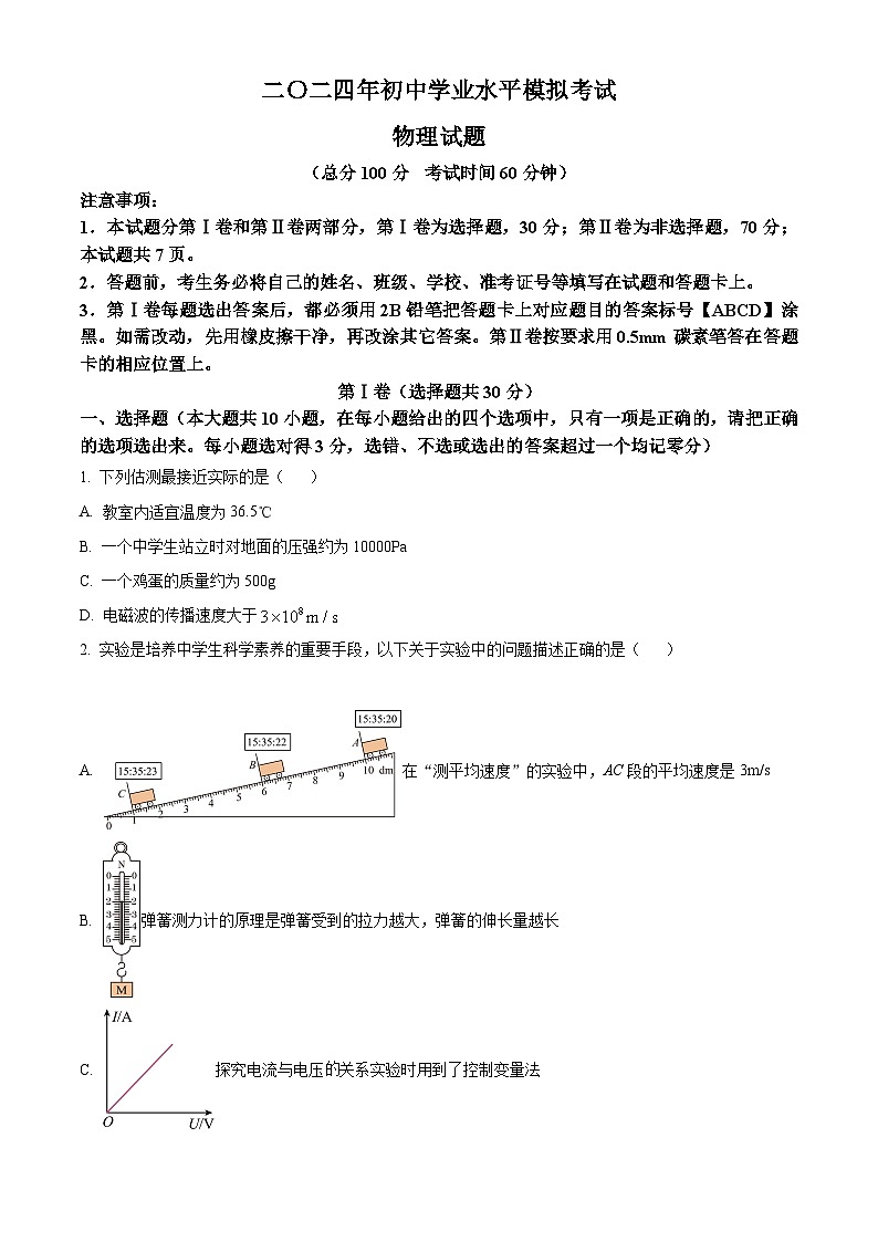 2024年山东省东营市东营区中考三模物理试题（原卷版+解析版）01