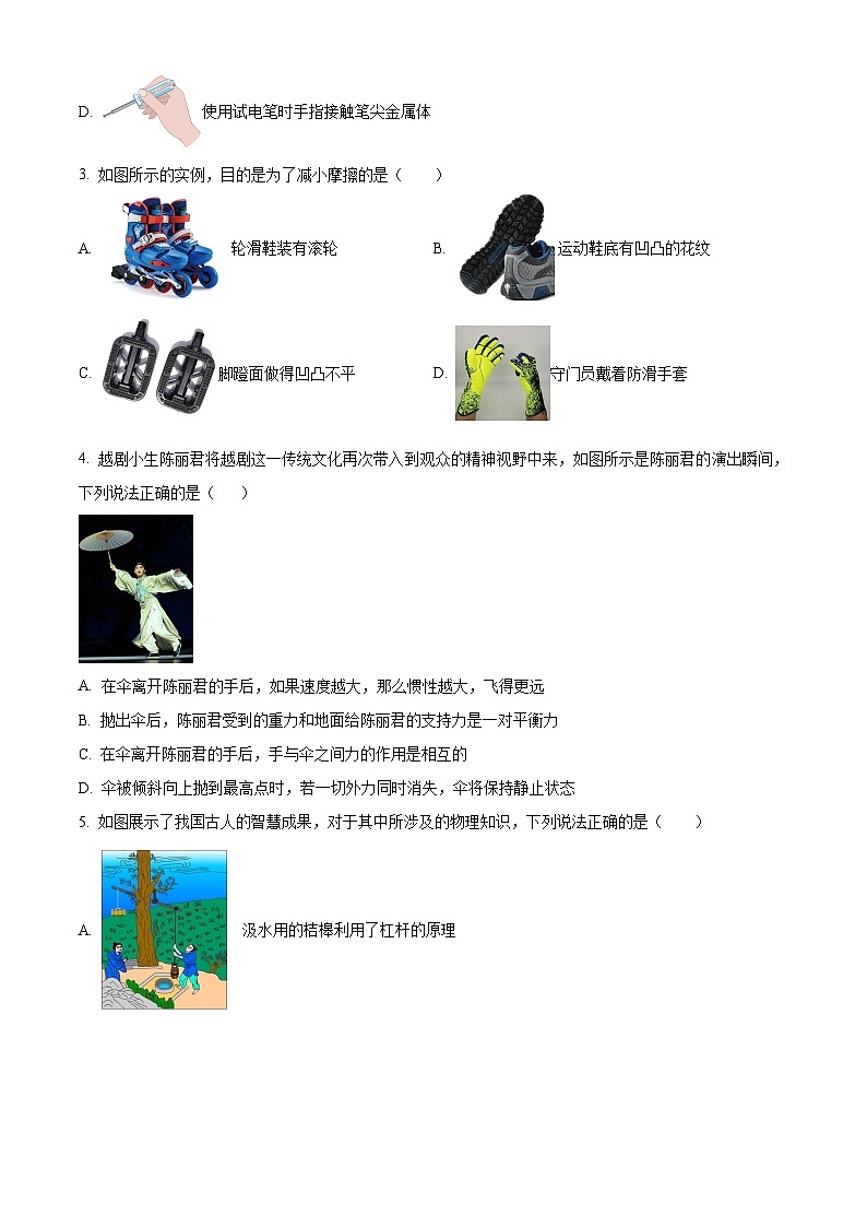 2024年山东省东营市东营区中考三模物理试题（原卷版+解析版）02