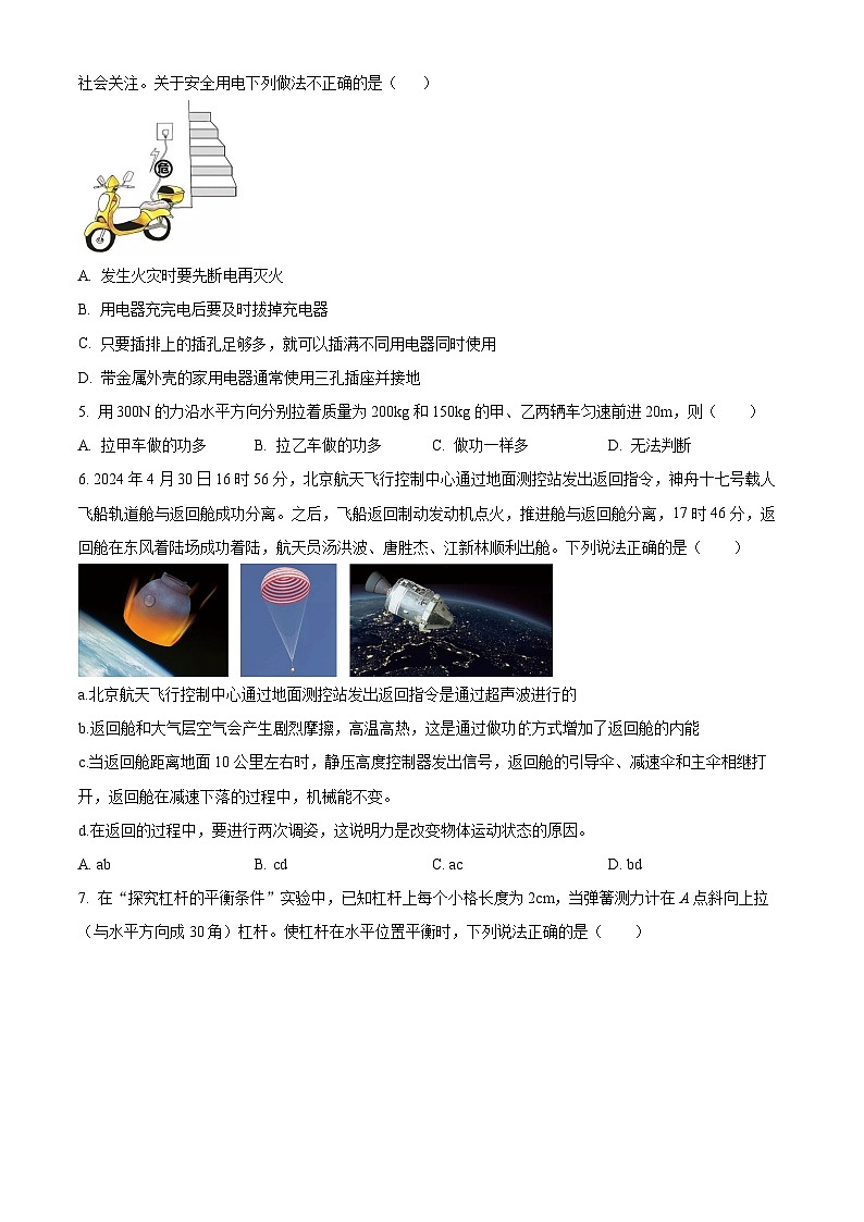 2024年山东省济宁市泗水县中考三模物理试题（原卷版+解析版）02