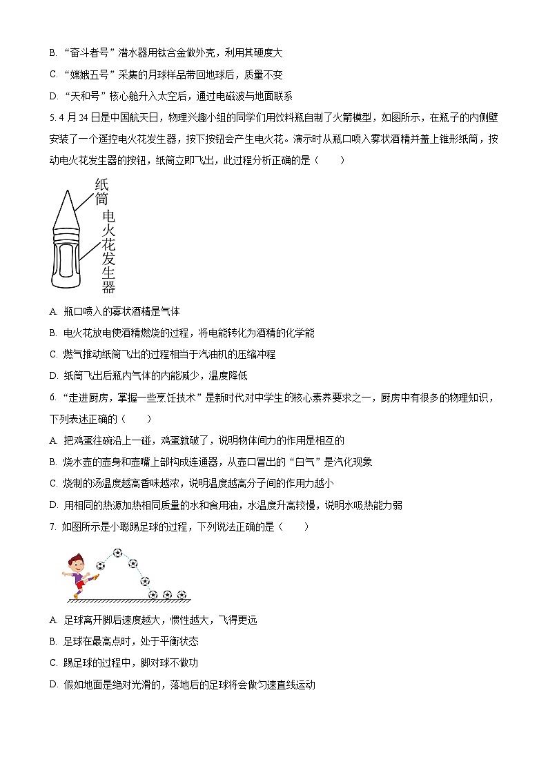 2024年山东省淄博市沂源县中考一模物理试题（原卷版+解析版）02