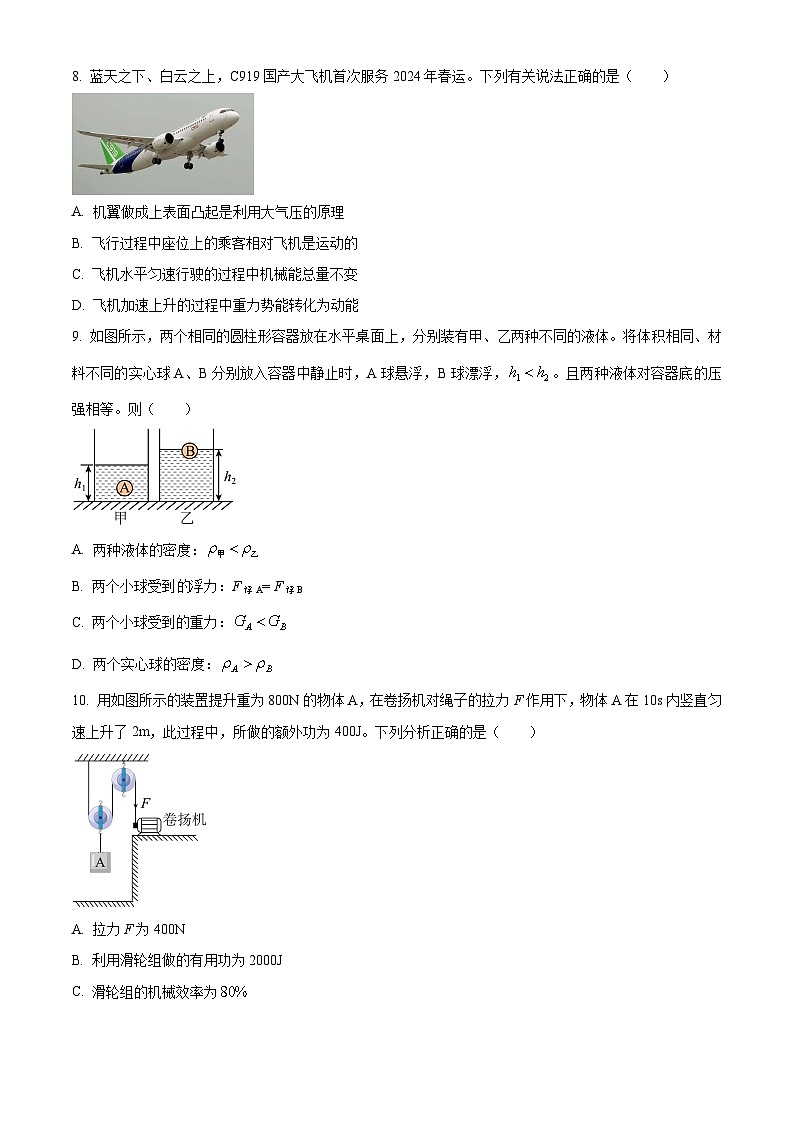 2024年山东省淄博市沂源县中考一模物理试题（原卷版+解析版）03