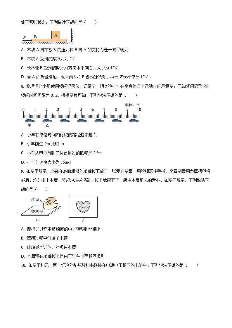 2024年四川省广元市旺苍县中考三模物理试题（原卷版+解析版）第3页