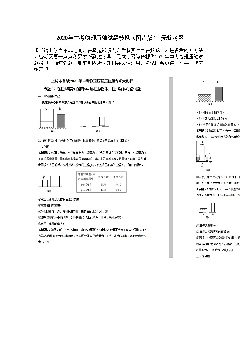 2020年中考物理压轴试题模拟第1页