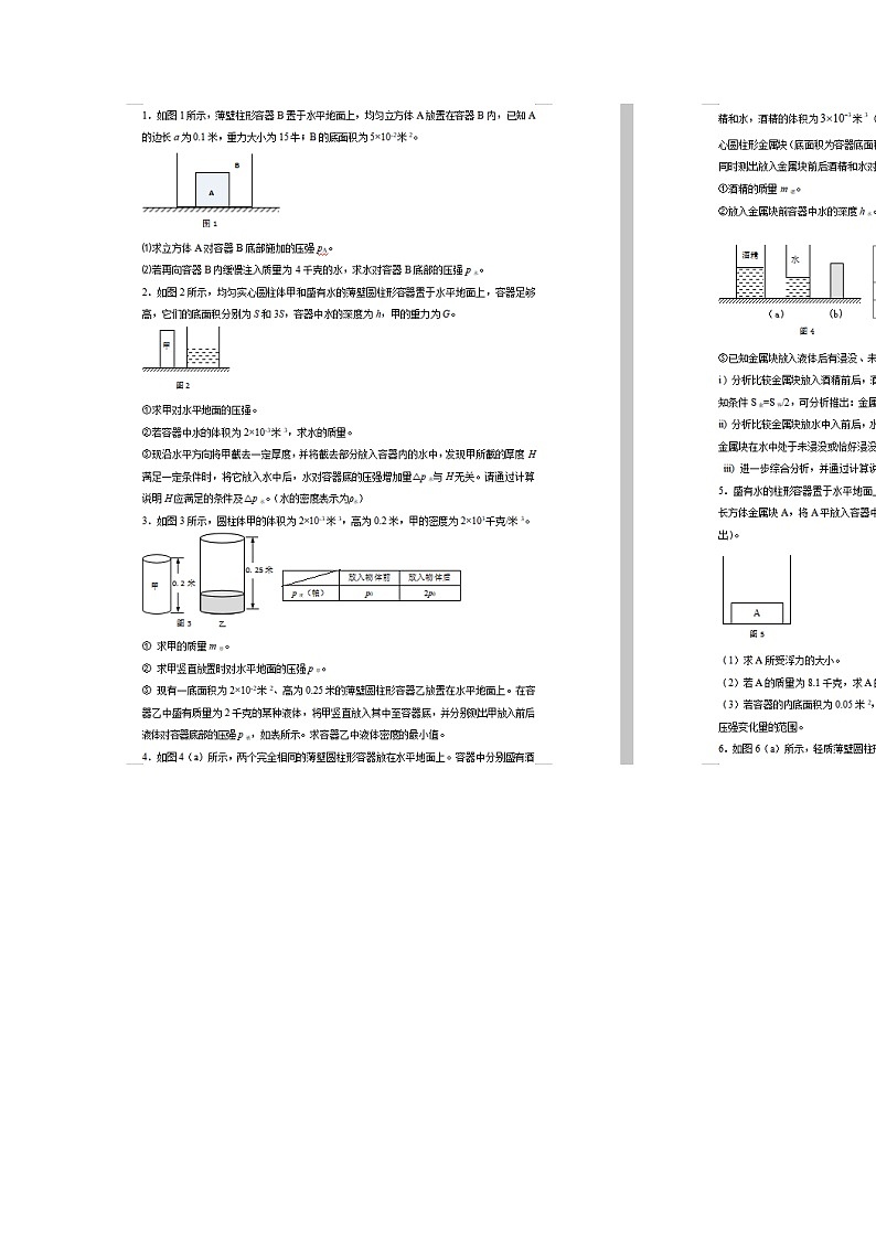 2020年中考物理压轴试题模拟第2页