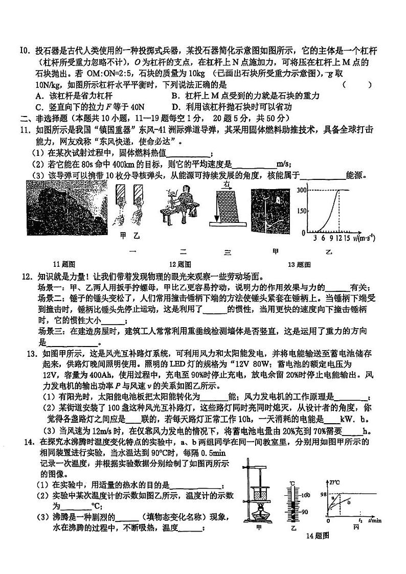吉林省长春市东北师范大学附属中学净月实验学校2023-2024学年九年级下学期第四次质量检测物理试题02