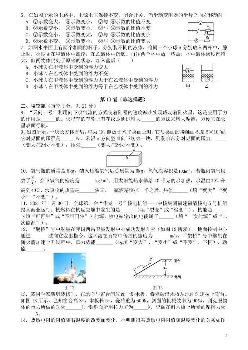 2023年广东中考物理仿真押题冲刺模拟试卷（含解析）第2页
