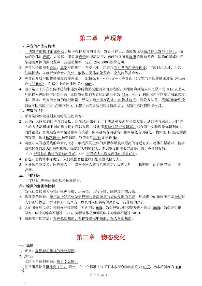 （超详）初中物理知识点归纳汇总02
