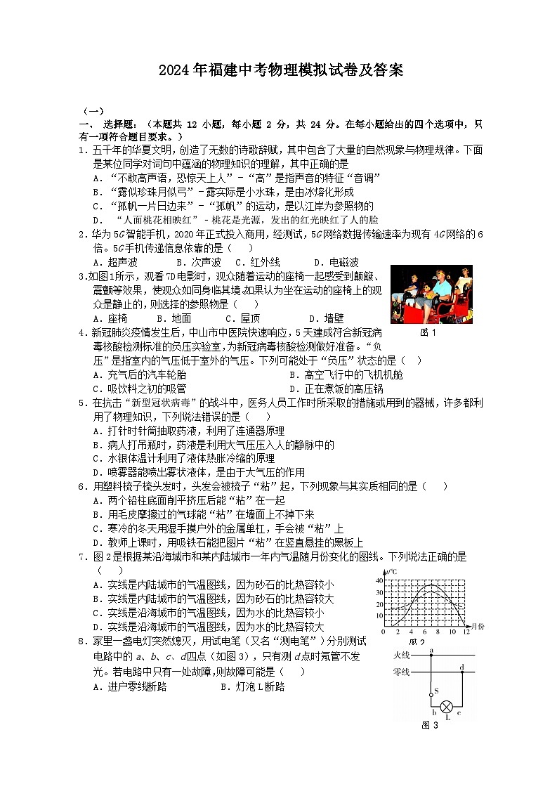 2024年福建中考物理模拟试卷及答案第1页
