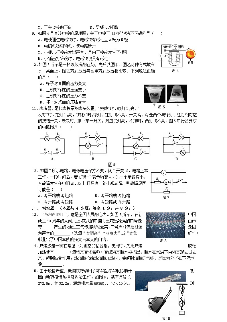 2024年福建中考物理模拟试卷及答案第2页
