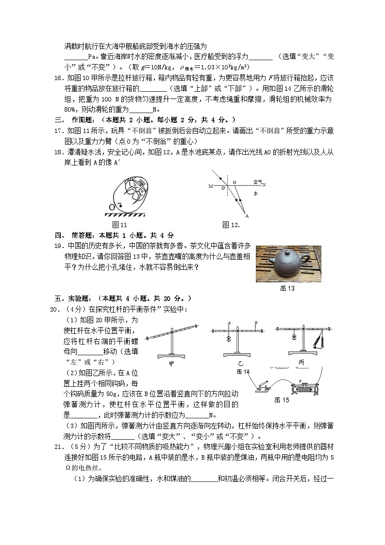 2024年福建中考物理模拟试卷及答案第3页