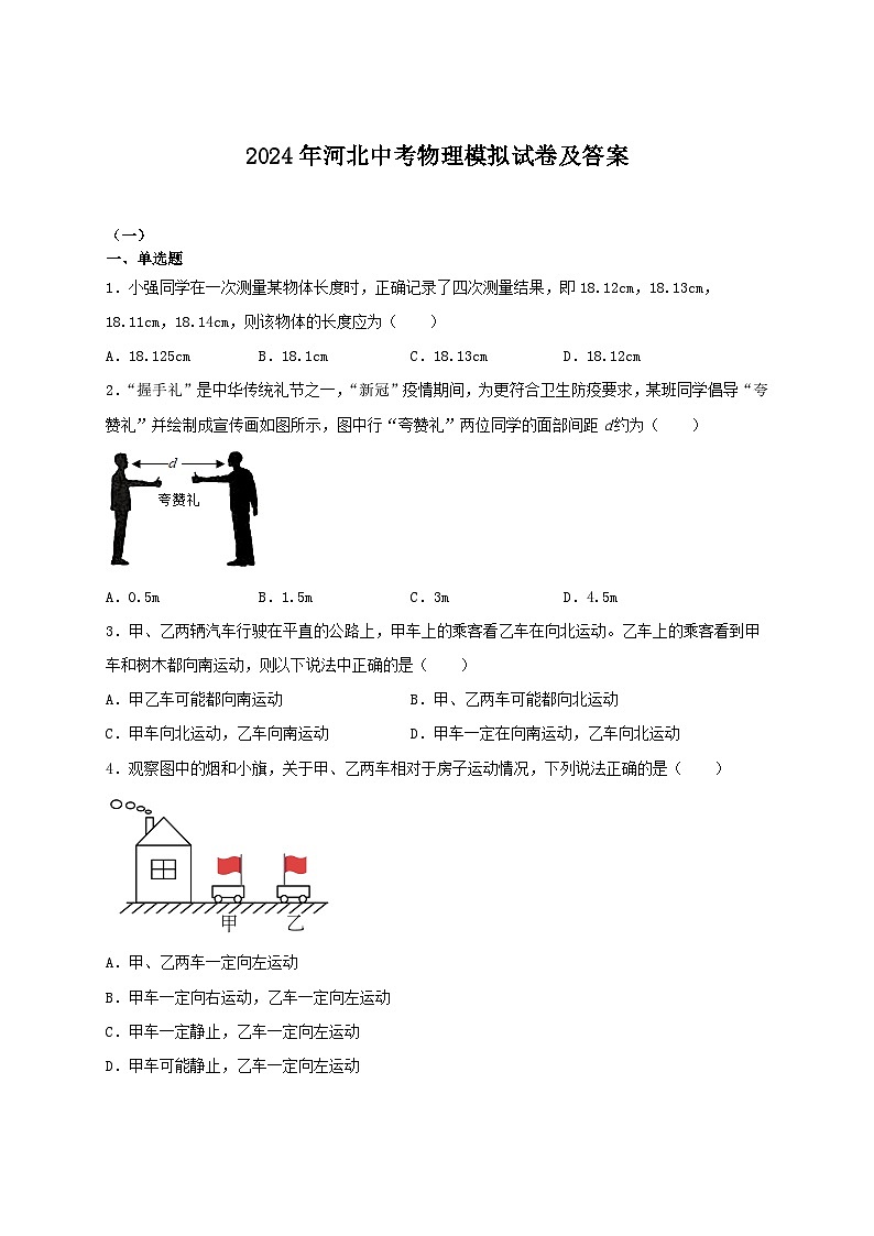 2024年河北中考物理模拟试卷及答案01