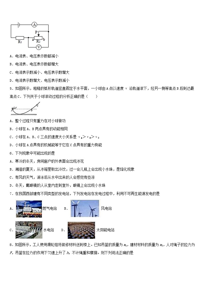 2024年黑龙江省哈尔滨市中考物理模拟试题及答案02