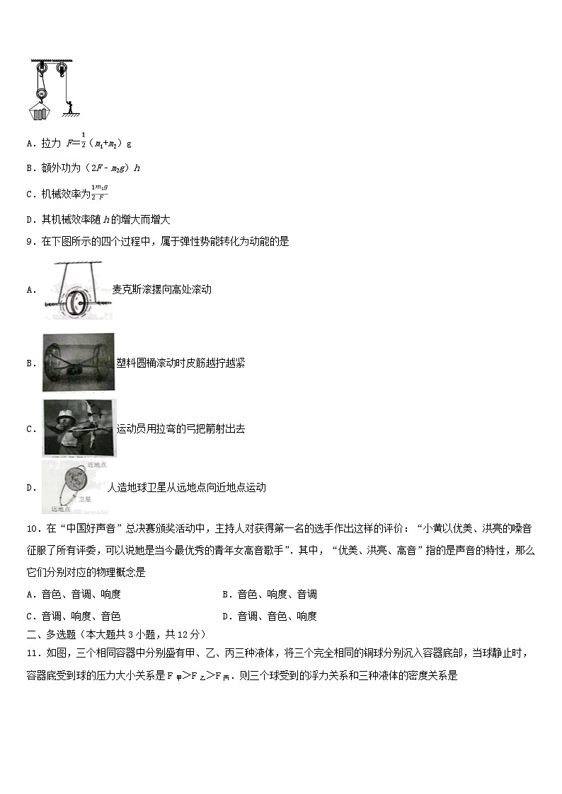 2024年黑龙江省哈尔滨市中考物理模拟试题及答案03