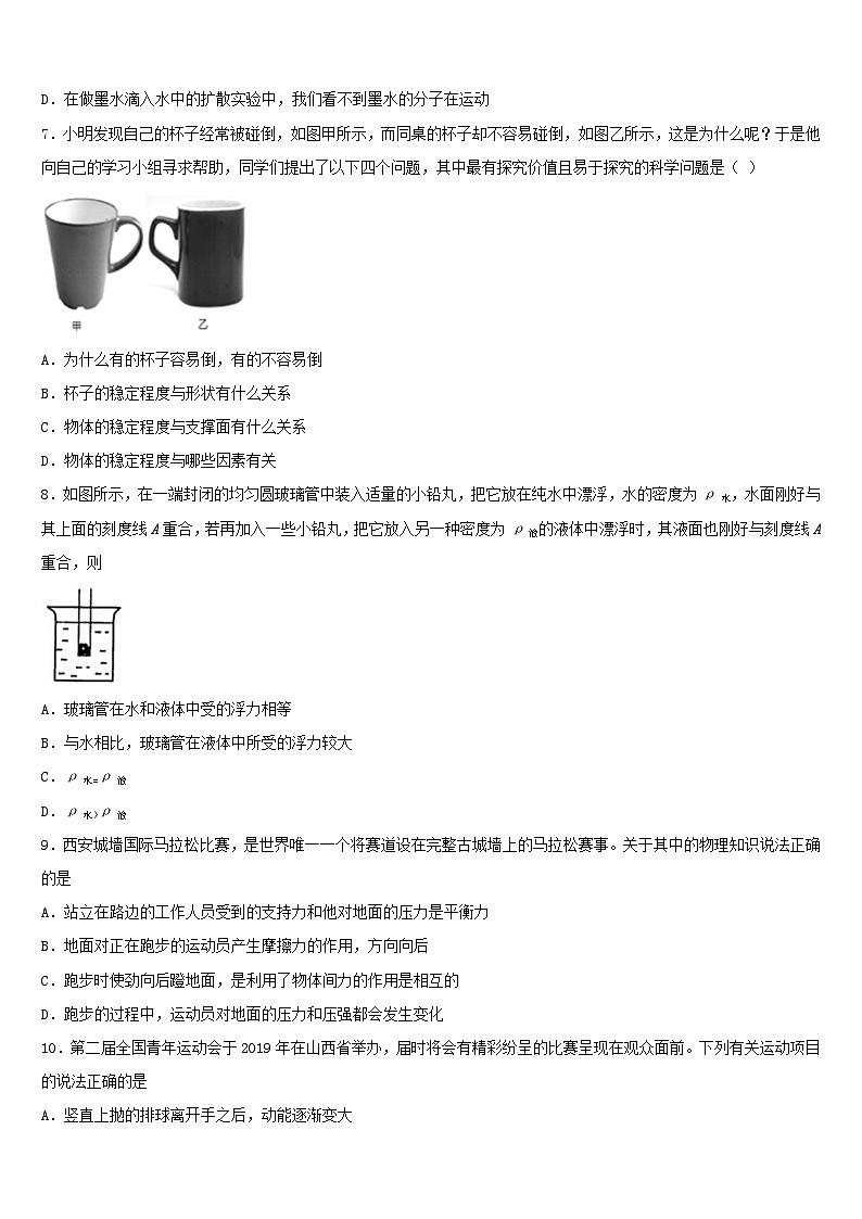 2024年内蒙古中考物理模拟冲刺试题及答案第3页