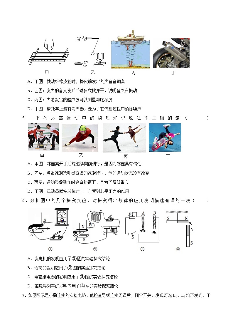 2023年黑龙江省哈尔滨市风华中学中考物理一模试卷02
