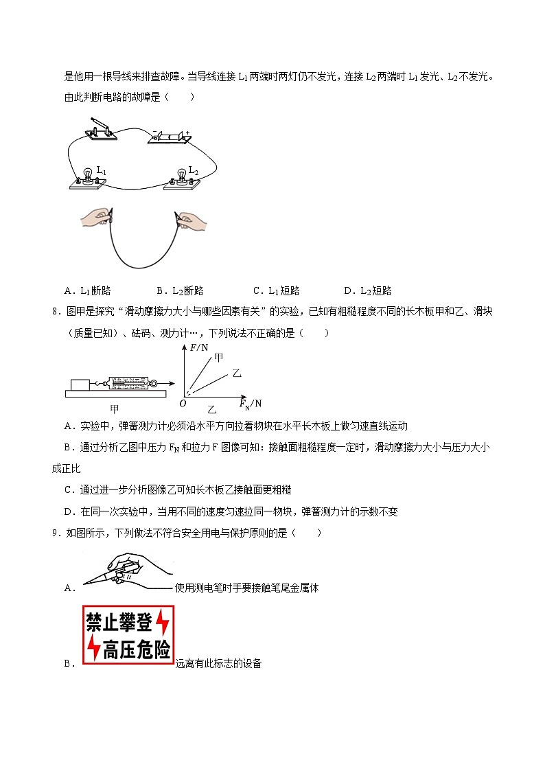2023年黑龙江省哈尔滨市风华中学中考物理一模试卷03