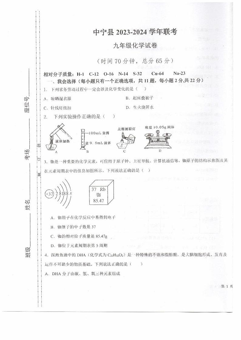 2024年宁夏回族自治区中卫市中宁县九年级联考模拟预测化学、物理试题第1页