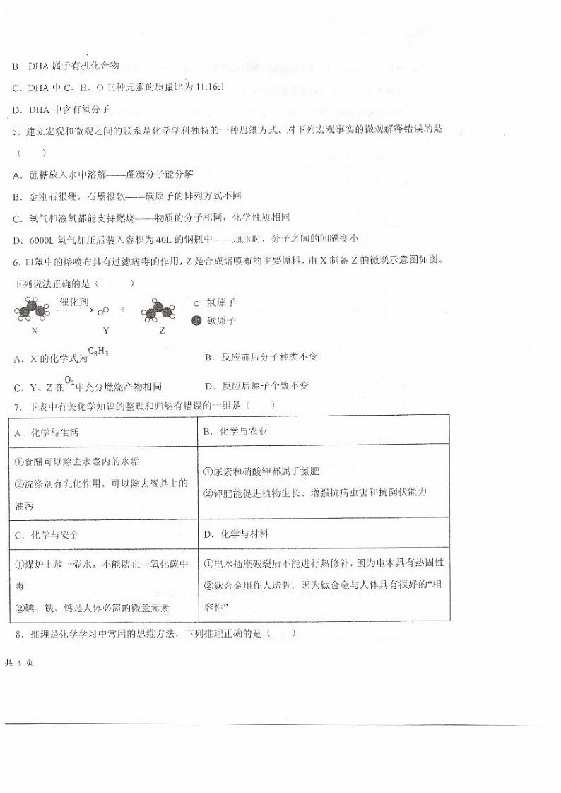 2024年宁夏回族自治区中卫市中宁县九年级联考模拟预测化学、物理试题第2页