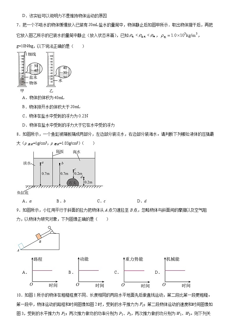广东省广州市广大附中大联盟2022-2023学年八年级下6月月考试物理试题+第3页