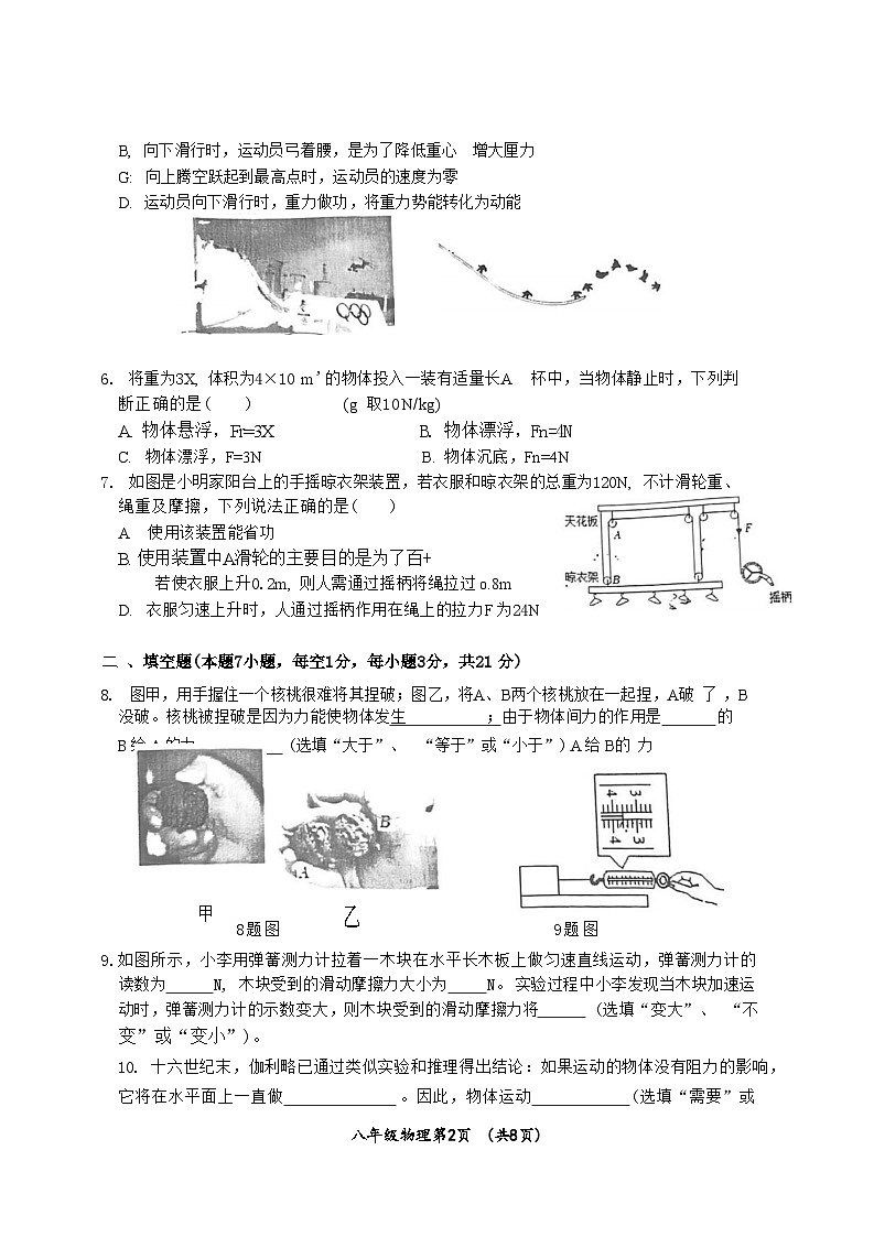 广东省鹤山市2022-2023学年八年级下学期物理期末考试第2页