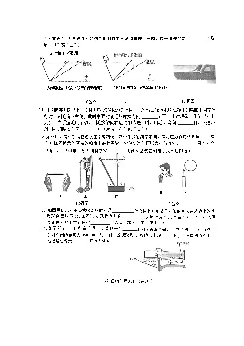 广东省鹤山市2022-2023学年八年级下学期物理期末考试第3页