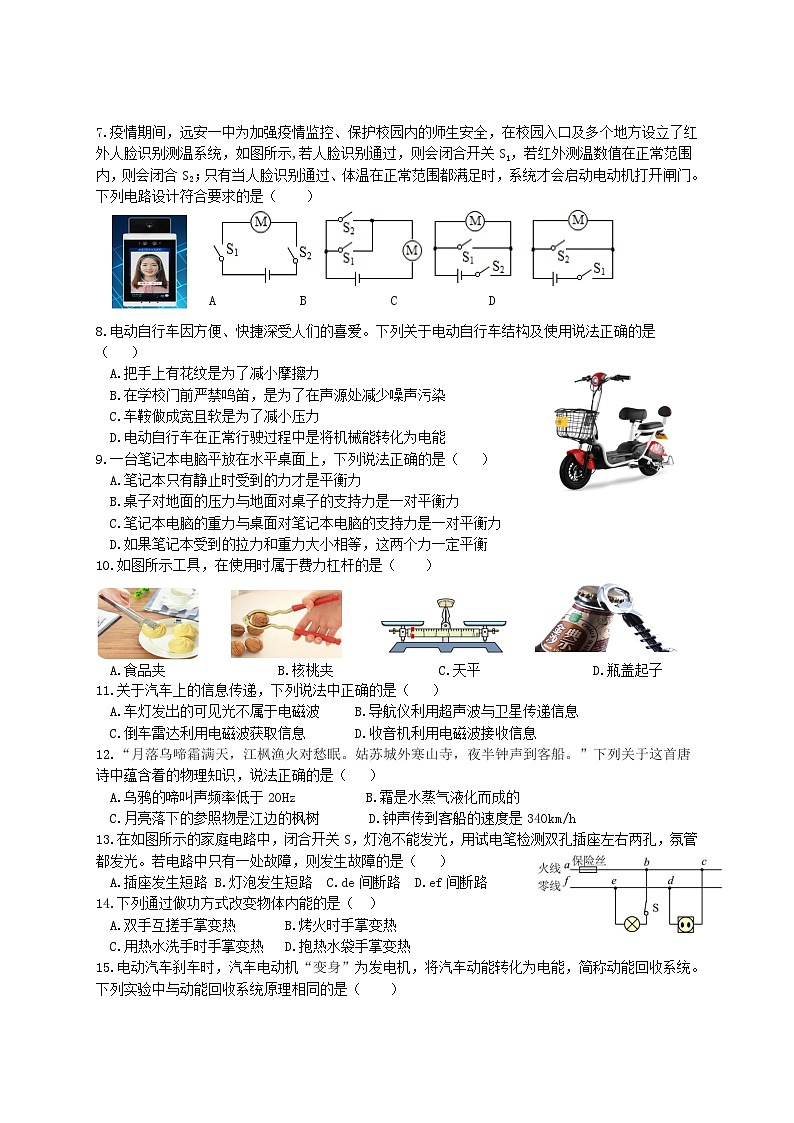 湖北省宜昌市远安县2023-2024学年九年级下学期4月调考物理试题第2页