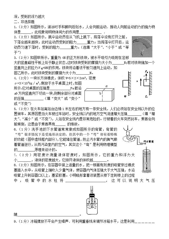 黑龙江省哈尔滨市第101中学2021---2022学年度下学期八年级物理期中试题+03