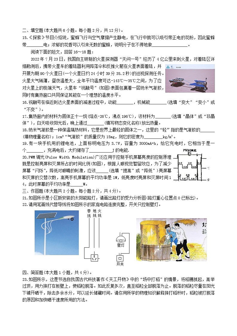 2024年福建省厦门市湖里区中考物理质检三模试题第3页