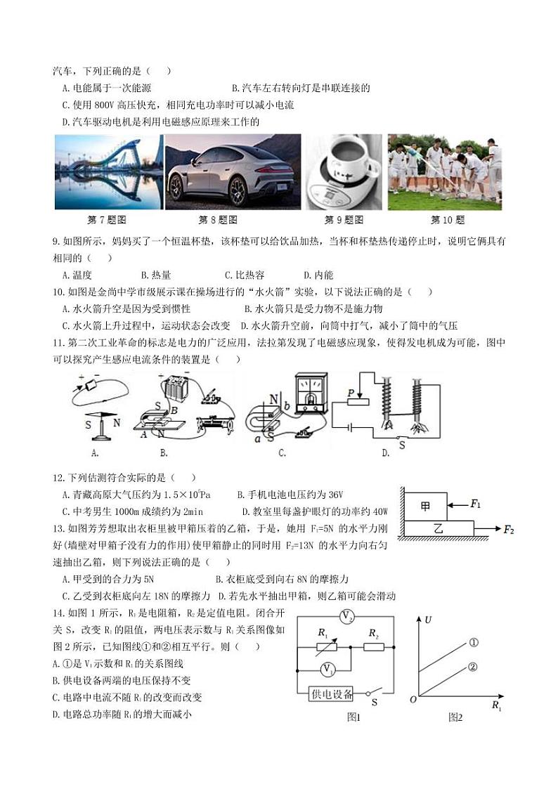 2024年福建省厦门市湖里区中考物理质检三模试题第2页