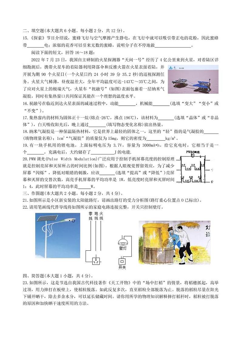 2024年福建省厦门市湖里区中考物理质检三模试题第3页