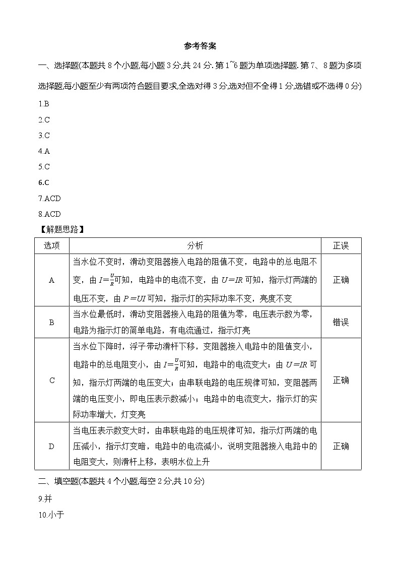 2024年贵州省黔东南州从江县往洞中学中考第二次模拟物理试题01