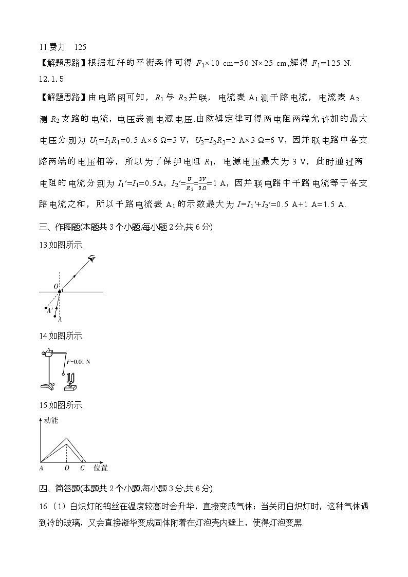 2024年贵州省黔东南州从江县往洞中学中考第二次模拟物理试题02