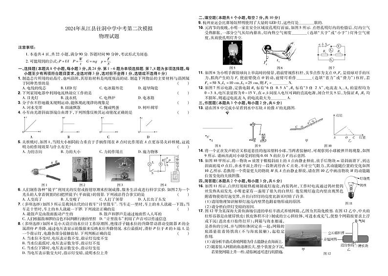 2024年贵州省黔东南州从江县往洞中学中考第二次模拟物理试题01